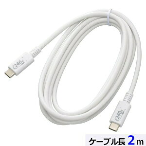 �y10�Z�b�g�z �I�[���d�@ SMT-L20P240-W USB�P�[�u�� (PD240W�Ή�/Type-C to Type-C/�f�[�^�]���ő�480Mbps/2m/�z���C�g)