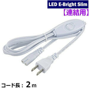 �y10�Z�b�g�z �I�[���d�@ LT-FLE2000SC LED�C�[�u���C�g�X������p�X�C�b�`�t�A���R�[�h (�R�[�h��2m)