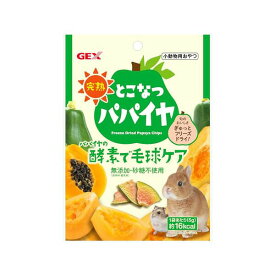 GEX とこなつ パパイヤ うさぎ おやつ 完熟 フリーズドライ ハムスター チンチラ モルモット グー 毛球 酵素 フード