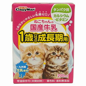 【6個セット】 ドギーマン キャティーマン ねこちゃんの国産牛乳 1歳までの成長期用 200ml キャットフード ミルク 国産 栄養補完食 猫 幼猫(~1歳) 日本製 ドギーマンハヤシ ねこちゃんの ペットグッズ 猫フード 香料不使用 猫ちゃん ペット用品 おやつ 厳選素材