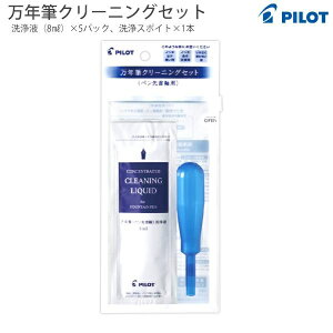 �y6�Z�b�g�z PILOT FOS-5S ���N�M �N���[�j���O�t ���t �����e�i���X�p�i �� �C���L�z�� �p�C���b�g FOS ���c�[��