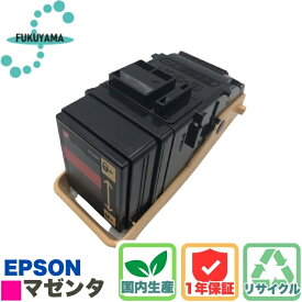 【国内生産】 EPSON LPC3T33M トナー カートリッジ マゼンタ リサイクル ふくやま エプソン トナーカートリッジ LP-S7160/Z