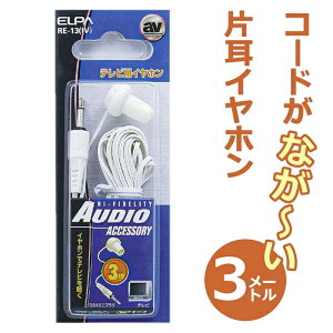 ELPA �e���r�p�C���z�� RE-13 �Ў� �A�C�{���[ �����d�� �G���p RE13IV �P�[�u���t�� �I�t�B�X �⒮ AV�@�� �I�[�f�B�I�@�� �Ɠd �����Ɠd