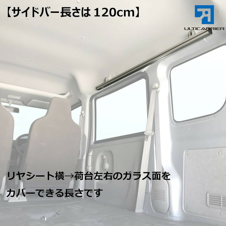 楽天市場】アルティキャリア エブリィ用室内キャリア サイドバー 120cm 