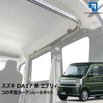 楽天市場】車 カーテンレール エブリの通販