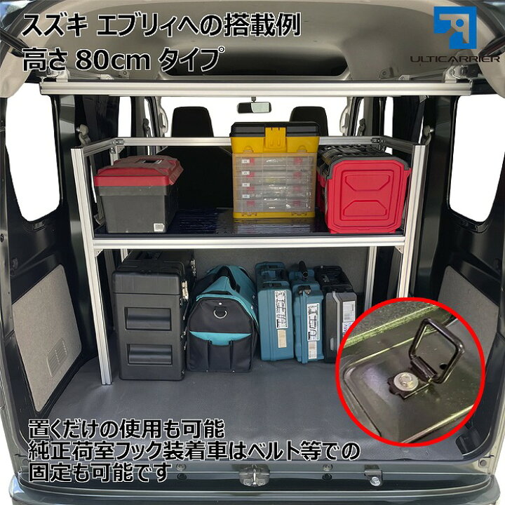 楽天市場】車載 汎用 マルチラック システム 1セット ハイゼットカーゴ 