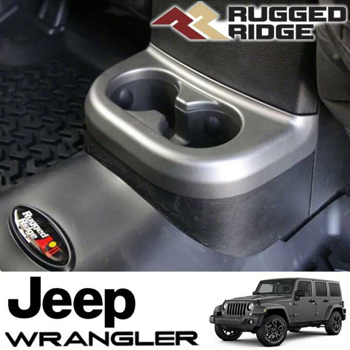 楽天市場】RUGGED RIDGE リア カップホルダートリム シルバー 12-18y 