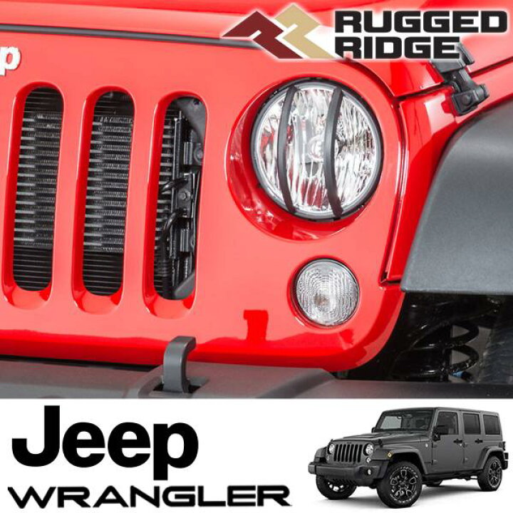 楽天市場】RUGGED RIDGE エリート ユーロ ヘッドライトガード ブラック 