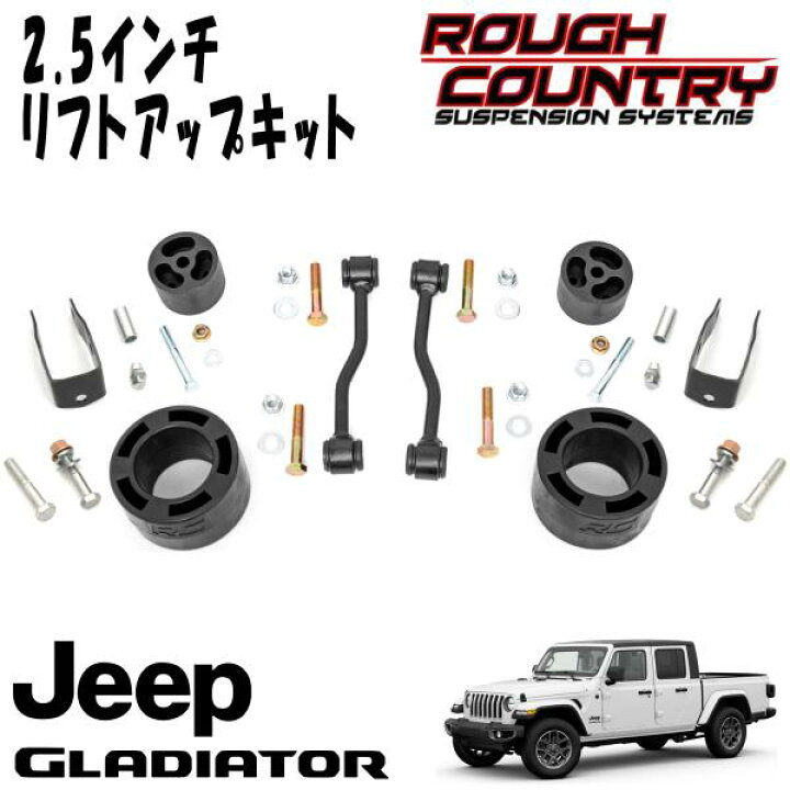 楽天市場】ROUGH COUNTRY 2.5インチリフトアップキット ( ショック無し 