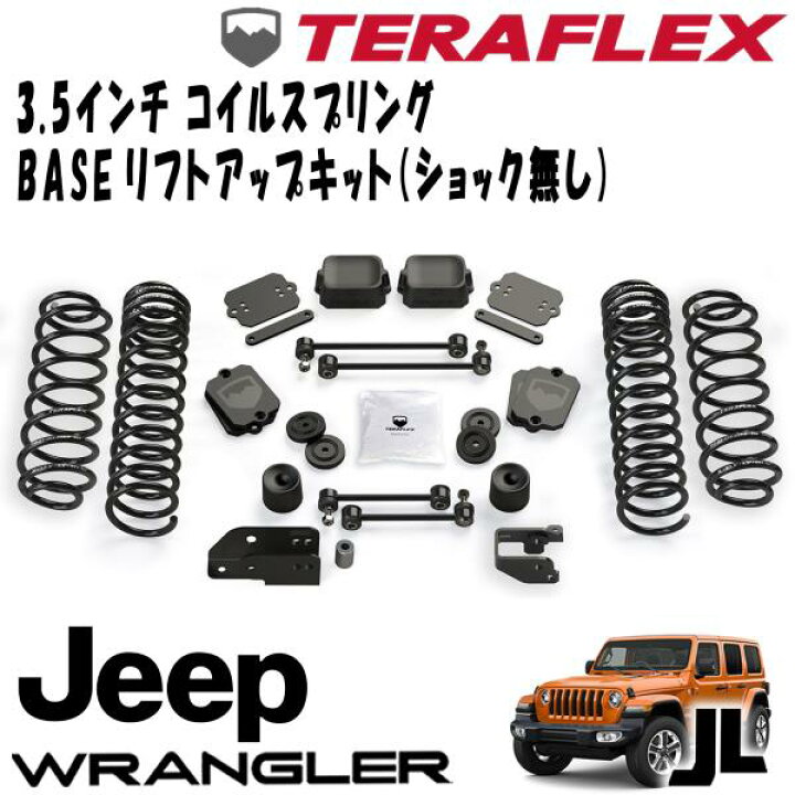 楽天市場】TERAFLEX (テラフレックス) 3.5インチコイルスプリングBASE 