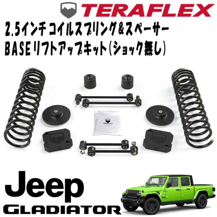 楽天市場】TERAFLEX (テラフレックス) 2.5インチコイルスプリング 