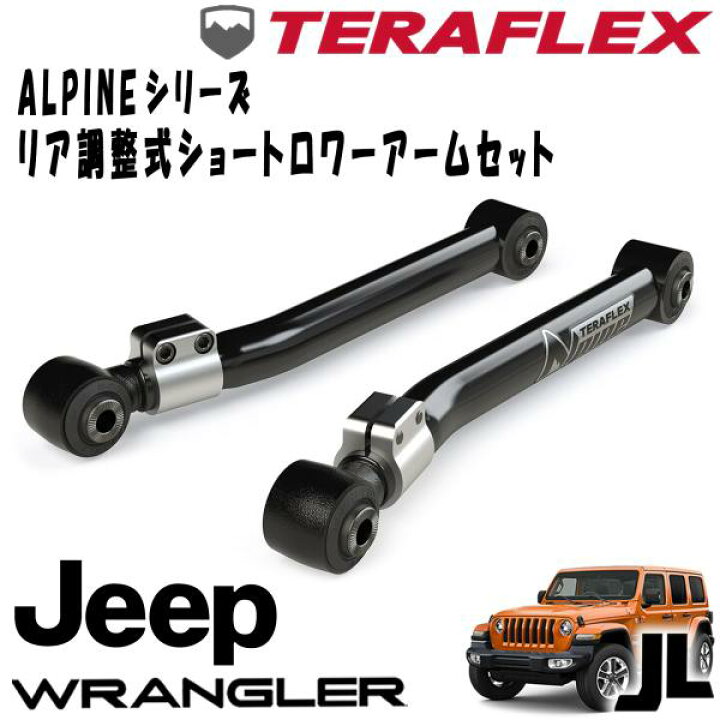 楽天市場】TERAFLEX (テラフレックス) ALPINEシリーズ リア調整式 