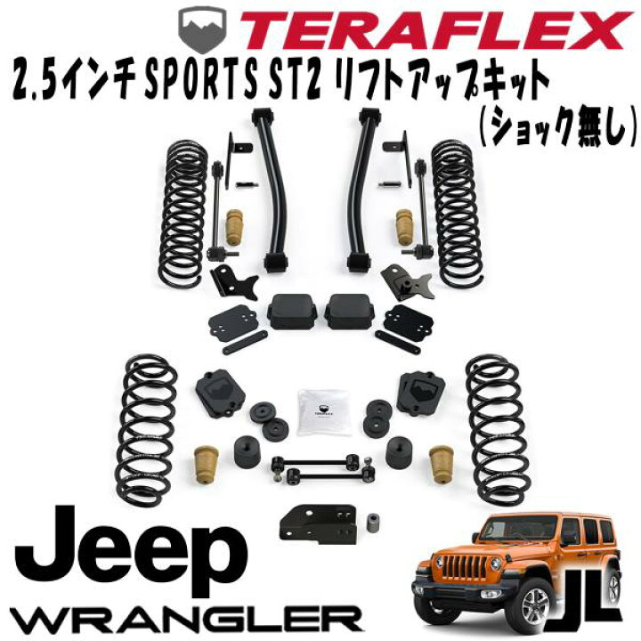 楽天市場】TERAFLEX (テラフレックス) 2.5インチ SPORTS ST2 リフト 
