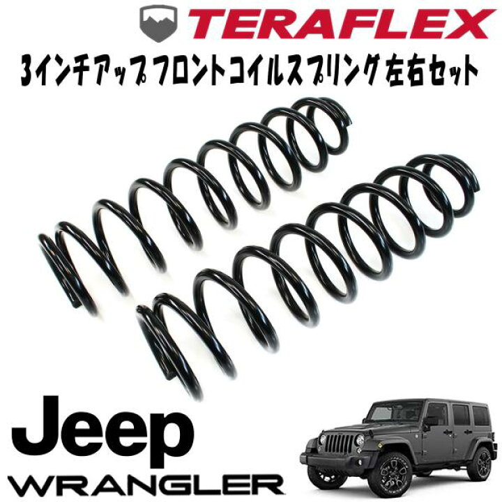 楽天市場】TERAFLEX (テラフレックス) 4ドア 3インチアップ ( 2 