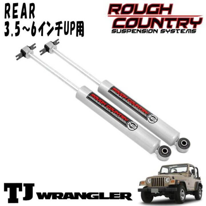 楽天市場】ROUGH COUNTRY プレミアムN3 ショックアブソーバー リア 3.5 