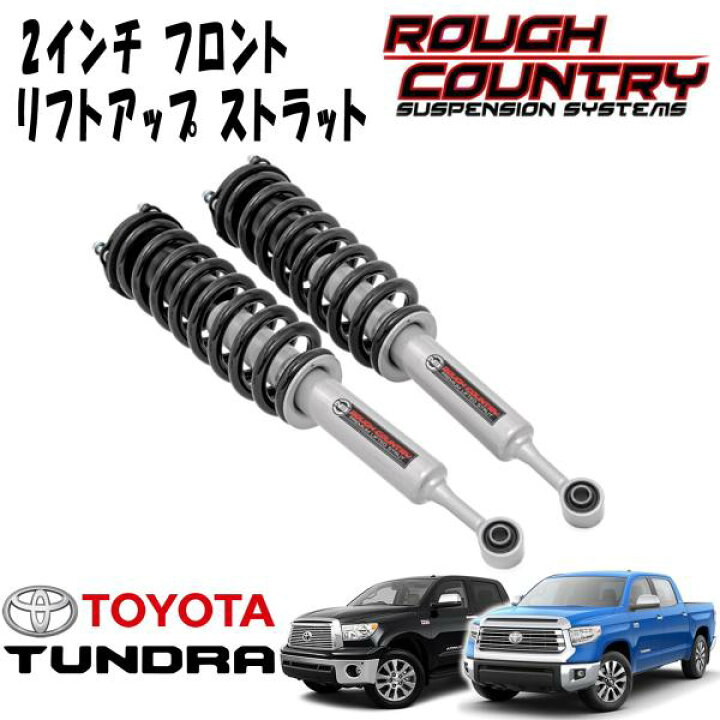 楽天市場】ROUGH COUNTRY 2インチフロントリフトアッストラット（07 