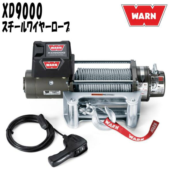 楽天市場】WARN ウォーン XD9000 XD9 電動ウインチ スチールワイヤー 