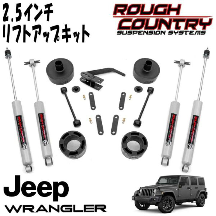 楽天市場】ROUGH COUNTRY 2.5インチ コイルスペーサー N3ショック 