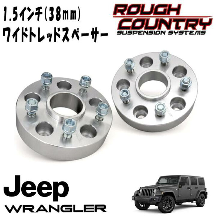 楽天市場】ROUGH COUNTRY 38mm PCD:5H127 アルミ製ワイドトレッド 