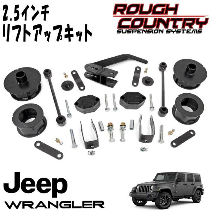 楽天市場】ROUGH COUNTRY 2.5インチ コイルスペーサー 前後セット 07 