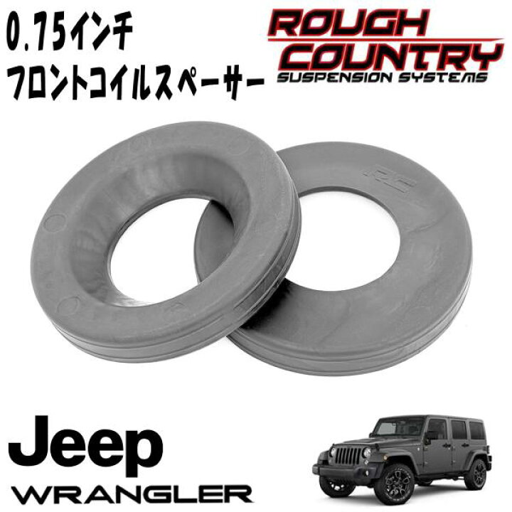 楽天市場】ROUGH COUNTRY 0.75インチ フロントコイルスペーサー 07-18y 