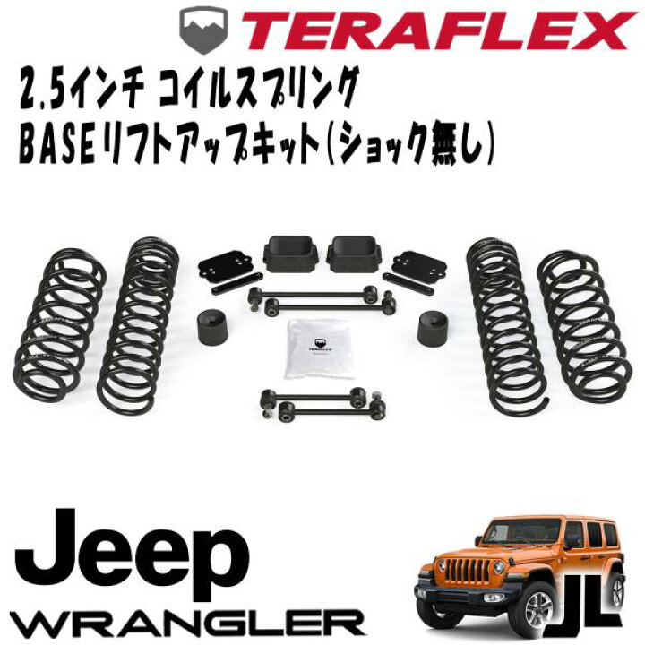 楽天市場】TERAFLEX (テラフレックス) 2.5インチコイルスプリングBASE 
