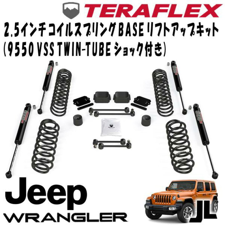 楽天市場】TERAFLEX (テラフレックス) 2.5インチコイルスプリングBASE 