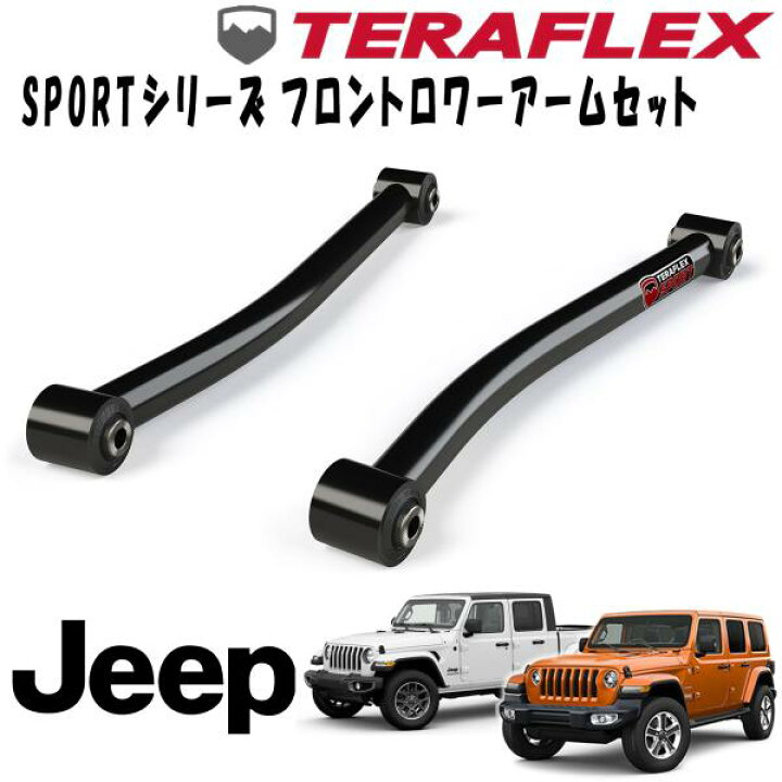 楽天市場】TERAFLEX (テラフレックス) SPORT フロントロワーアーム 