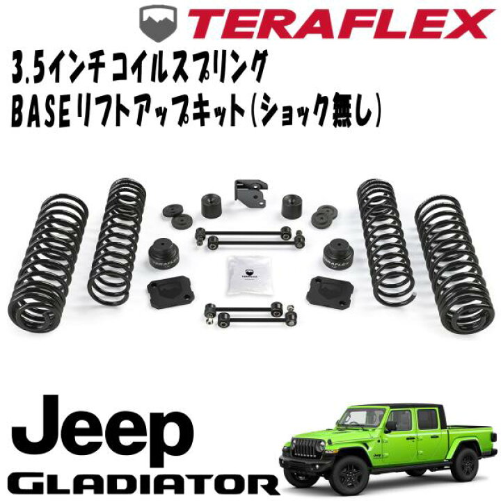 楽天市場】TERAFLEX (テラフレックス) 3.5インチコイルスプリングBASE 