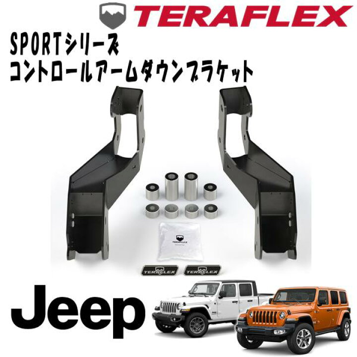 楽天市場】TERAFLEX(テラフレックス)SPORTシリーズ コントロールアーム  