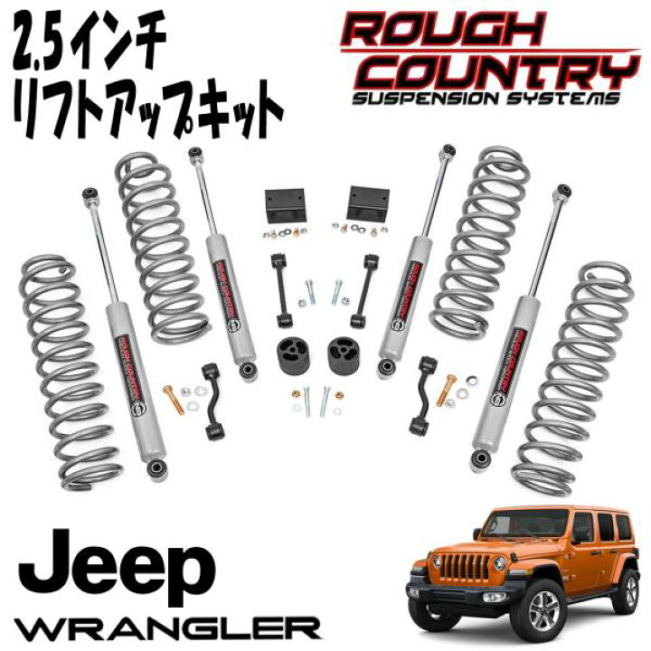 楽天市場】ROUGH COUNTRY (ラフカントリー) 2.5インチ リフトアップ 