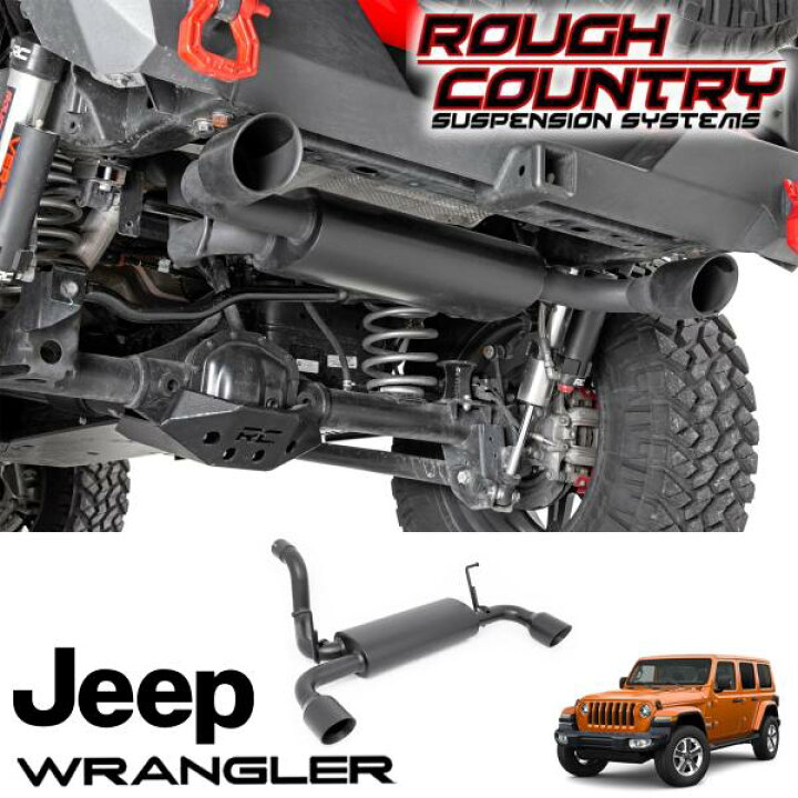楽天市場】ROUGH COUNTRY パフォーマンスマフラー（JEEP JLラングラー 