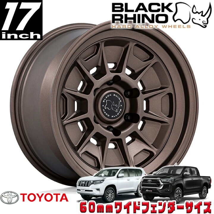 楽天市場】BLACK RHINO MONDO ブロンズ 17インチアルミホイール 17X9 