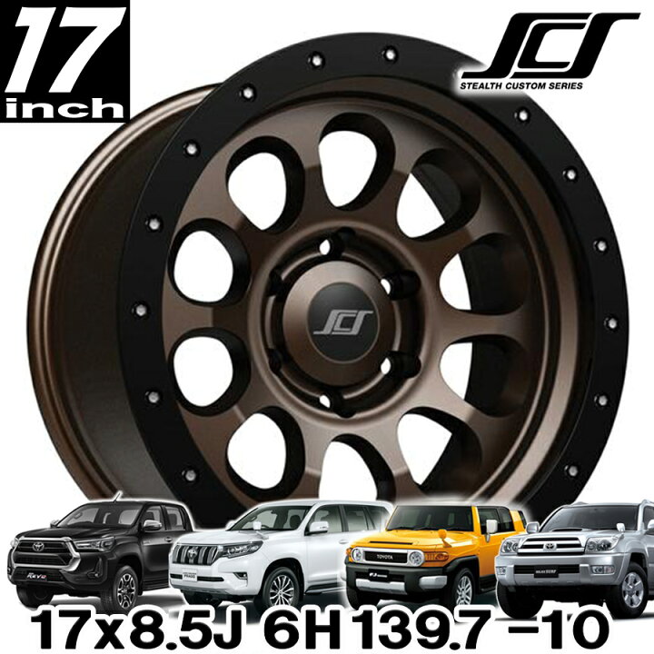 楽天市場】SCS （ステルスカスタム）RAY10 マットダークブロンズ 17 