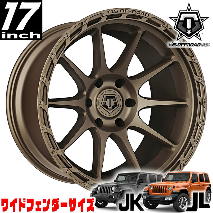 楽天市場】TIS OFFROAD 563BZ サテンブロンズ 17インチアルミホイール 