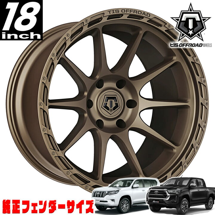 楽天市場】TIS OFFROAD 563BZ サテンブロンズ 18インチアルミホイール 