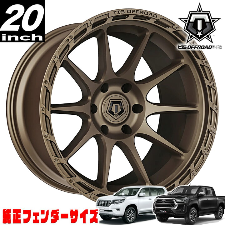 楽天市場】TIS OFFROAD 563BZ サテンブロンズ 20インチアルミホイール 