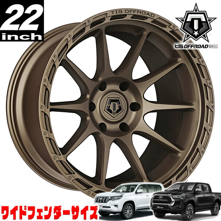 楽天市場】TIS OFFROAD 563BZ サテンブロンズ 22インチアルミホイール 