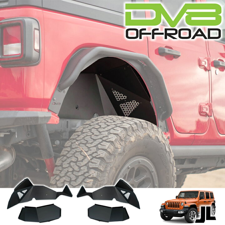 楽天市場】DV8 OFFROAD リアインナーフェンダー 左右セット アルミ製 
