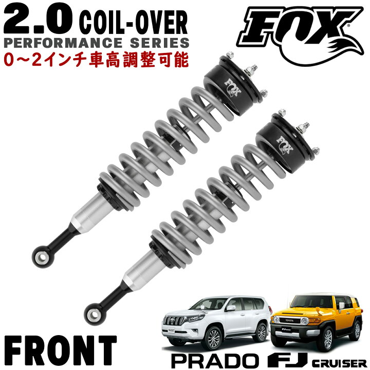 楽天市場】FOX ( フォックス ) 2.0 PERFORMANCEシリーズ コイル 