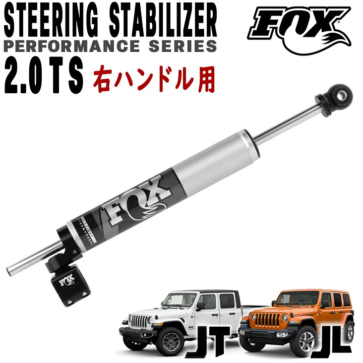 楽天市場】FOX (フォックス) 2.0 TS ステアリングスタビライザー 日本 