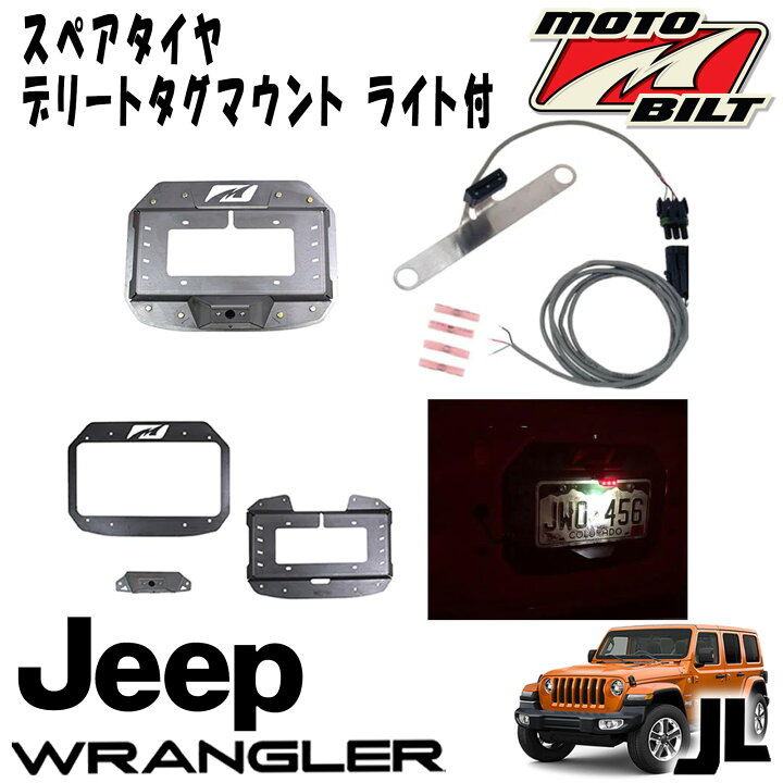 楽天市場】MOTOBILT(モトビルト） スペアタイヤ デリートタグマウント 