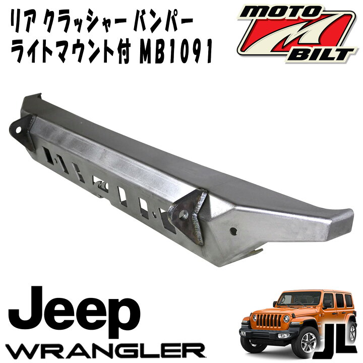 楽天市場】MOTOBILT(モトビルト） クラッシャーリアバンパー ライト 