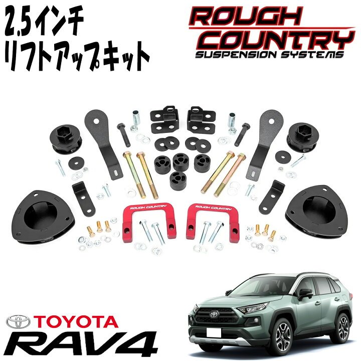楽天市場】ROUGH COUNTRY ( ラフカントリー ) 2.5インチリフトアップ 