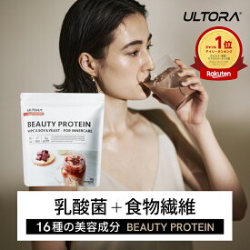 【神トク20％OFFクーポン】プロテイン 女性 ウルトラ ビューティプロテイン 美容 ダイエット ホエイ ソイ 人工甘味料不使用 ミルクチョコ 抹茶 ミックスベリー 330g 1袋 女性用 置き換え 飲みやすい 美味しい WPC 乳酸菌 コラーゲン 低糖質 低脂質 30代 40代 50代 筋トレ