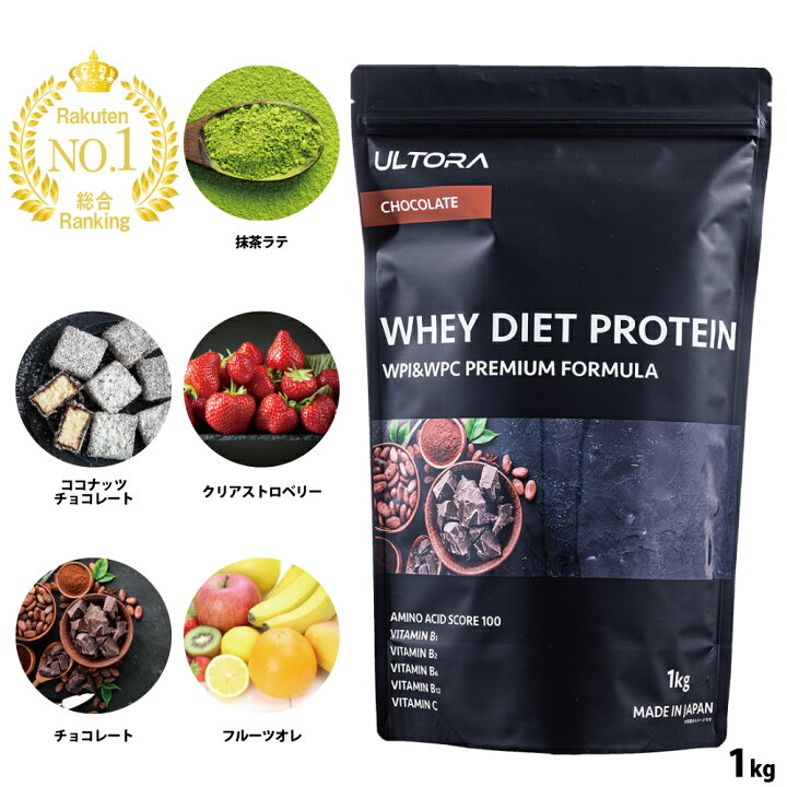 楽天市場】ウルトラ ホエイダイエットプロテイン 女性から人気 選べる5フレーバー 1kg ULTORA 国産 人工甘味料無添加 食事の置き換えやトレーニングにおすすめ 高タンパクで美味しいプロテイン : ULTORA【公式】楽天市場店