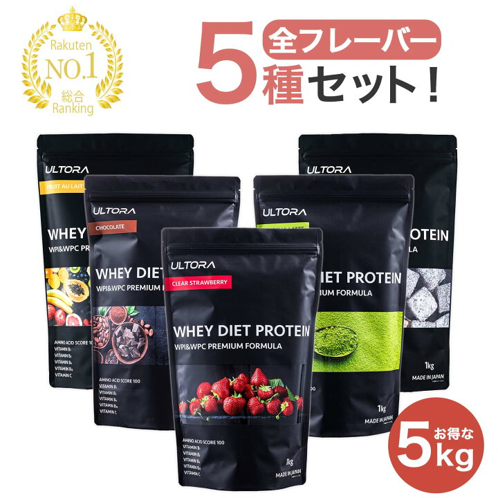 楽天市場 フレーバー全5種類セット ウルトラ ホエイダイエットプロテイン 5kg 1kg 5個 Ultora 女性 男性 国産 人工甘味料 無添加 Wpi Wpc バランス良く配合 食事の置き換え トレーニング時におすすめ 高タンパクで溶けやすい Ultora 公式 楽天市場店 楽天市場 フレーバー全5種類セット ウルトラ ホエイダイエットプロテイン 5kg 1kg 5個 Ultora 女性 男性 国産 人工甘味料 無添加 Wpi Wpc バランス良く配合 食事の置き換え トレーニング時におすすめ 高タンパクで溶けやすい Ultora 公式 楽天市場店