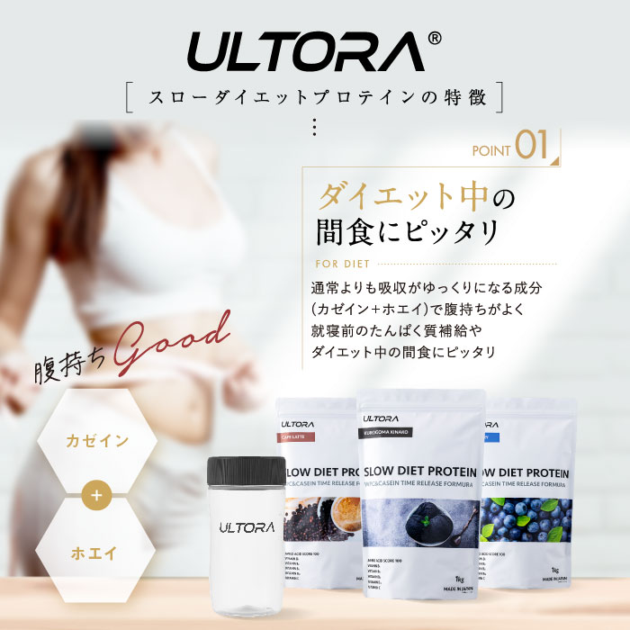 楽天市場】ULTORA スローダイエット プロテイン 置き換え ダイエット 