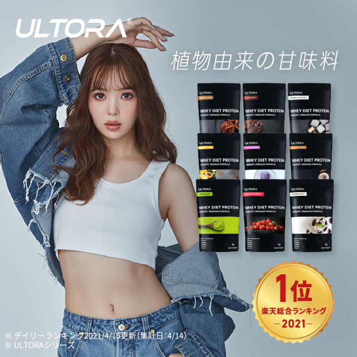 楽天市場】プロテイン 女性 人工甘味料不使用 無添加 美容 ウルトラ 