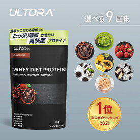 【期間限定P2倍】 プロテイン 女性 人工甘味料不使用 無添加 美容 ウルトラ ホエイ ダイエット プロテイン 1kg 450g ホエイプロテイン wpi wpc ULTORA 楽天総合1位受賞